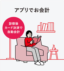 オンライン診療「クリニクス」STEP5:アプリでお会計