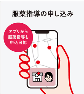 オンライン診療「クリニクス」STEP4:オンライン服薬指導の申し込み