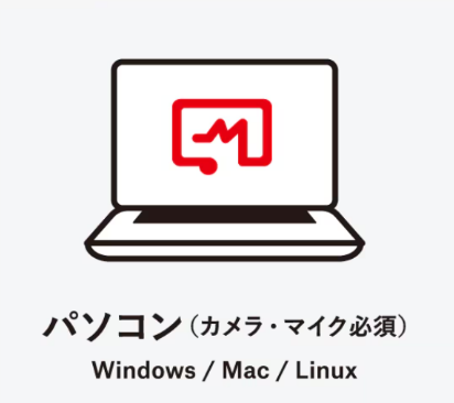 オンライン診療「クリニクス」パソコン(カメラ・マイク必須)
