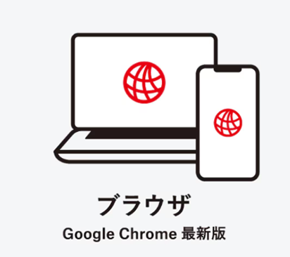オンライン診療「クリニクス」推奨ブラウザ GoogleChrome最新版